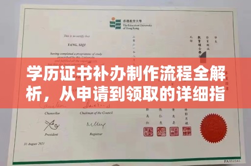 潜江学历证书补办制作流程全解析，从申请到领取的详细指南