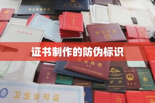 矿区证书制作的防伪标识